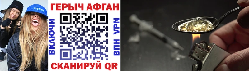 Героин Афган  Балахна 